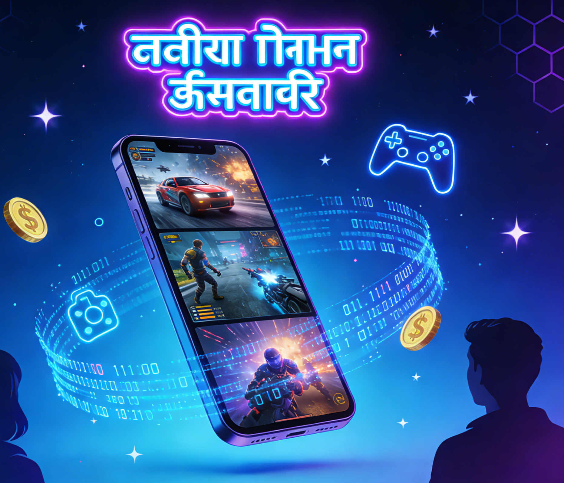 मोबाइल गेमिंग ट्रेंड्स